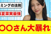 【小西夏菜実最強】天才ドクター５◯◯さん大暴れするw【日向坂で会いましょう】