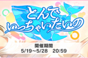 【デレステ】「とんでいっちゃいたいの」金トロボーダー談義