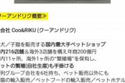 【悲報】某炎上系インフルエンサー、ペットショップの闇を暴いてしまうｗｗｗｗ