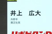 【阪神】2019ドラフト2巡目指名は履正社高校、井上広大！