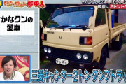 さかなクン、陸上ではボロいダンプを愛車にしていることが判明 |  隣にレクサスあったやんけ！w  |  stat.ameba.jp/user_images/20200916/23/enoki-2019/95/26/j/o0560031614820554170.jpg