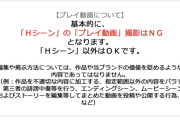 【悲報】人気配信者さん、規約違反のゲーム配信をしてゲーム会社に怒られるwwwwww