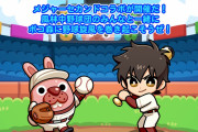 【朗報】メジャーセカンド、あの大人気ゲームとコラボ決定！！！！！！