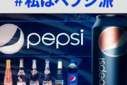 【動画】ペプシ公式さん、壊れてしまう…