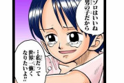 くいな「ゾロはいいね　男の子だから　私だって世界一強くなりたいよ…」 ← これ