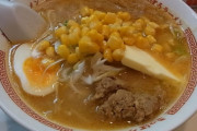 【驚愕】北海道民、味噌バターコーンラーメンを食べない