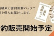 アイリスオーヤマ､5月29日にアイリスプラザで備蓄米｢和の輝き｣を予約販売開始 価格は5キロ2160円(税込､送料別)