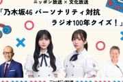菅原咲月＆久保史緒里、局の垣根を越えたコラボが実現！！！【乃木坂46】