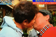 【悲報】浜田雅功さん、不倫相手とのキス写真が流出してしまう…