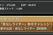 【パズドラ】やっと折原臨也3体のスキル上げおわたー