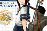 【悲報】艦これ絵師さん、えげつないほど絵柄が変わってしまう