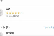 【画像あり】メルカリユーザー「5000円なら即決します」「返事してもらえる？無視してないで」　→
