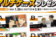 「ハイキュー!!」カップ麺を買ってオリジナルマルチケースを貰おう！全国のファミマでキャンペーン開催決定