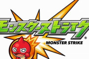 【祝】ひっぱりハンティングRPG『モンスターストライク』、本日でリリース10周年を迎える！！