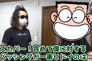 谷村ひとし先生「大崎ヤングは大嘘つき、出るトコ出た時にはぐうの音も出ない！」