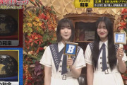 櫻坂46の勢い、色んな意味で止まらない【芸能人格付けチェック】