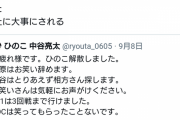 【悲報】よゐこ有野さん、またTwitterで余計なことを言ってやらかす、解散した後輩へのいじりがネタに見えなく地獄ｗｗｗｗｗ