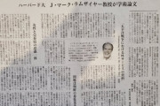 【韓国の反応】米ハーバード大教授「慰安婦、日本軍の性奴隷ではなかった」論文発表