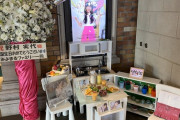 【SKE48】生誕委員数が減少……助けてあげて