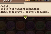 【パズドラ】ハクよりメイメイの可愛さが目立つストーリーだった