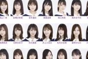 【乃木坂46】25thシングルの暫定フォーメーションがコチラ！！！