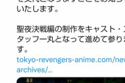 鈴木達央「東京リベンジャーズ」ドラケン役交代へ
