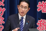 【動画】岸田、元総理大臣系Youtuberになって早速キレるｗｗｗｗ