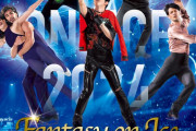 「Fantasy on Ice 2024 in AICHI 特別番組（仮）」がCSエンタメ～テレで放送決定