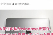 まんさん「Macbookにはコピー等のショートカットキーがある！これが私がWindowsを捨てた理由です」