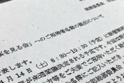 【ブーメラン】民主党「野田総理の桜を見る会、後援者を夫妻で招待する絶好の機会！」
