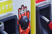 ワイ「（給油前にゴムみたいなところ触らんくてもええか…）」