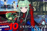 【話題】『ゼノブレイド3』「ゼノブレイド ノート vol. 10」が公開。新ヒーロー「イノ」や、新たな衣装、強敵との連続バトルが追加されるエキスパンション・パス第二弾について紹介！！