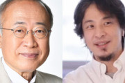 【統一教会】ジャーナリスト有田芳生氏、ひろゆきとの対談書籍を拒否「辺野古についての発言受け」