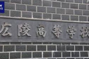 【速報】広陵高校『部員全員にイジメある？と聞いた結果、ないと判明。通常通り活動します』
