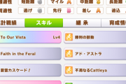 【ウマ娘】勝率がイマイチのブエナ、一体何が悪いんだろう？ → よく見ると衝撃の事実が発覚www