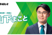 【奈良】K-POPイベント企画で揉めていた維新・山下まこと知事に対して自民党が賛成に回り開催決定