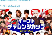 【悲報】登録100万超えの人気Vtuber達がKONAMIの「eFootball」とかいう限界集落ソシャゲに来た結果、まだ認知されてない事が判明するｗｗｗｗ