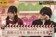 【乃木坂46】カズ先輩とかずやの関係性・・・