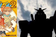 ※衛藤ヒロユキ先生が描いたガンダム漫画にありそうな事