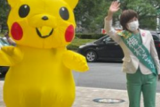 【ヤバイ】日本共産党さん、ピカチュウっぽい着ぐるみを使って選挙運動をしてしまう