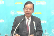 【アカ仕草】共産・志位氏、中国包囲の国際的枠組み「賛同しかねる」「排除の論理ではなく、包摂の立場で〜」