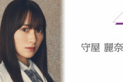 独特なキャラクターで注目を集める人気急上昇ガール櫻坂46守屋麗奈、2/15発売『週刊プレイボーイ』グラビアに登場！