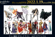 【画像】FGOソロモン Blu-ray＆DVD 店舗共通購入特典 完成イラスト公開ｷﾀ━━━━(ﾟ∀ﾟ)━━━━!!