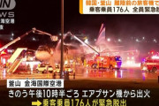 韓国LCC旅客機で火災、乗客が自ら非常口を開き脱出…「出火時に機内の緊急案内なし」！