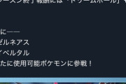 ポケモンZAのランクマシーズン2詳細が公開