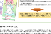 【悲報】大阪府「よく広告に萌え美少女描くやつあるやん？あれ意味ある？注意して制作して」