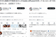 【悲報】人気漫画作画「僕の絵はいくらでもAI学習されてもいいよ」→反AIに叩かれるｗｗｗｗ