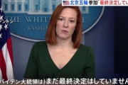 米大統領報道官 北京冬季五輪への参加「最終決定していない」