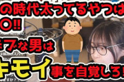 【正論】たぬかな「男のデブは他責思考で自分がモテると思ってる勘違い野郎が多い」