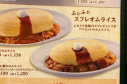 ふわふわオムライス食べに来たぞ